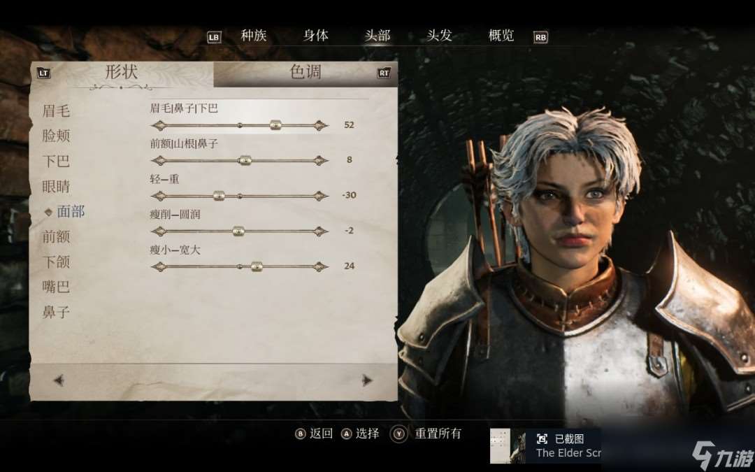 《上古卷轴4：湮灭重制版》英姿飒爽姐姐捏脸分享