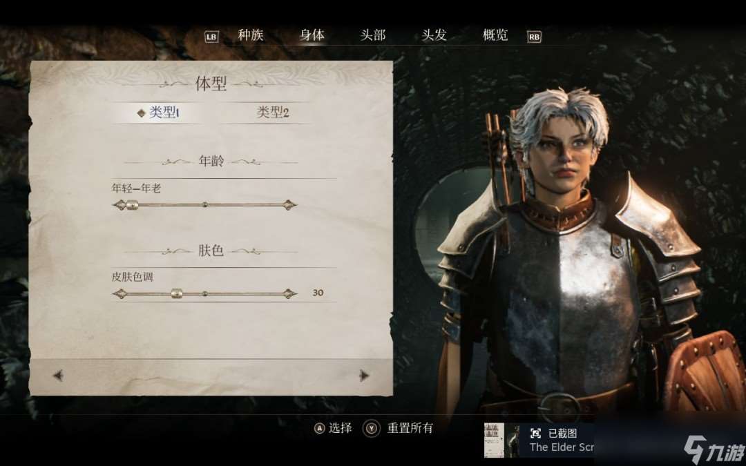 《上古卷轴4：湮灭重制版》英姿飒爽姐姐捏脸分享