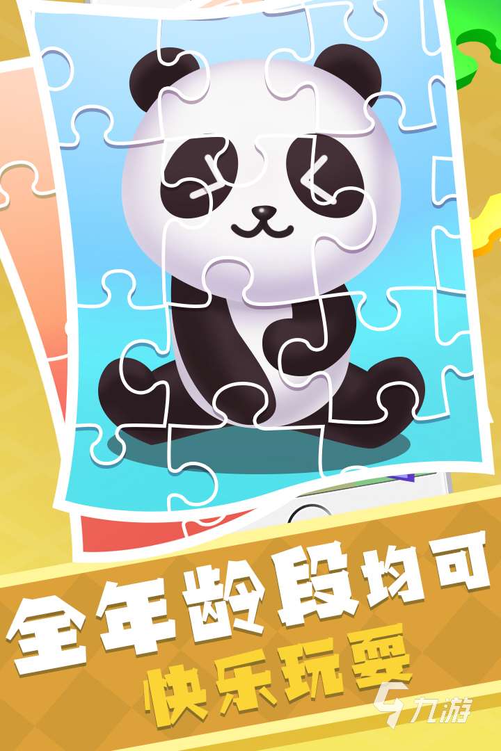 2025适合大人玩的拼图游戏app有哪些 好玩的拼图游戏下载推荐