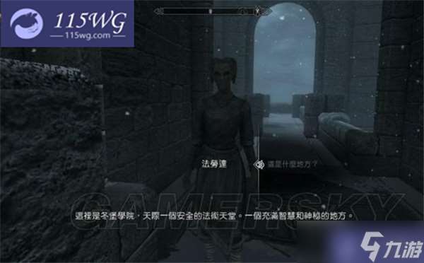 上古卷轴5重制版主线任务攻略流程-上古知识(一)