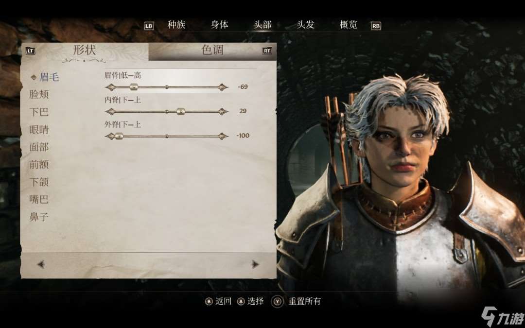 《上古卷轴4：湮灭重制版》英姿飒爽姐姐捏脸分享