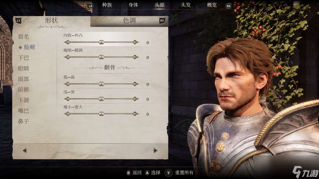 《上古卷轴4:湮灭重制版》帝国男性捏脸分享