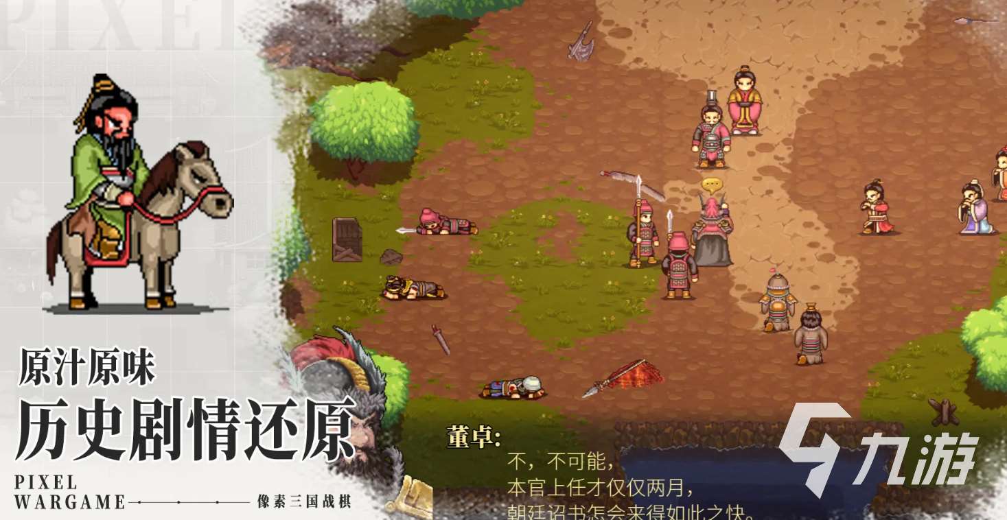 建安外史手机版下载地址分享 建安外史手机版在哪里下载