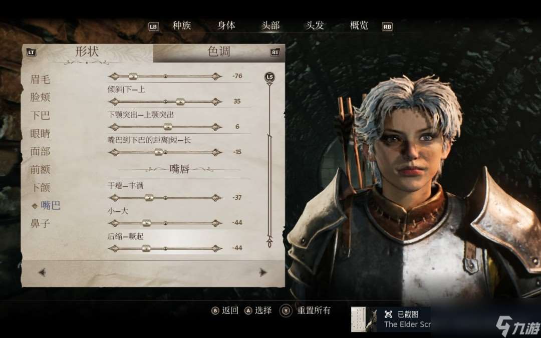 《上古卷轴4：湮灭重制版》英姿飒爽姐姐捏脸分享