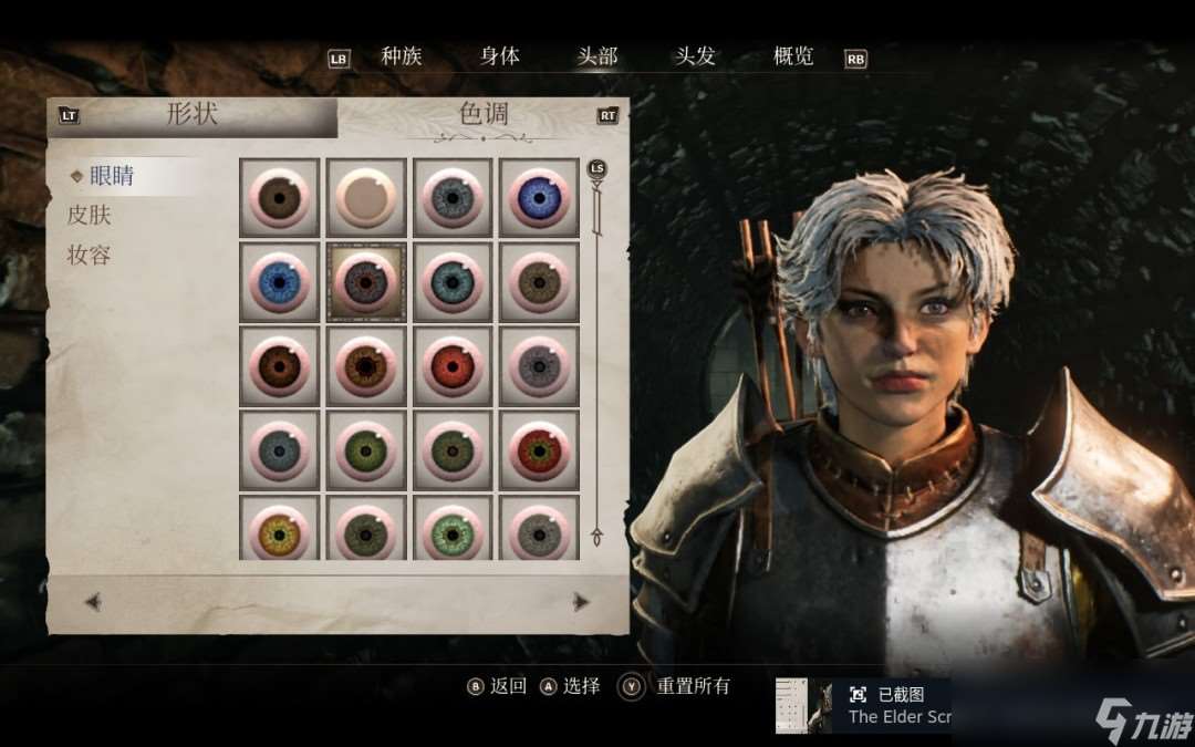 《上古卷轴4：湮灭重制版》英姿飒爽姐姐捏脸分享