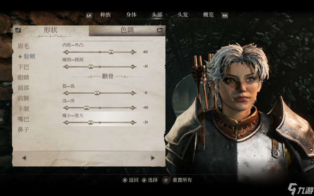 《上古卷轴4：湮灭重制版》英姿飒爽姐姐捏脸分享