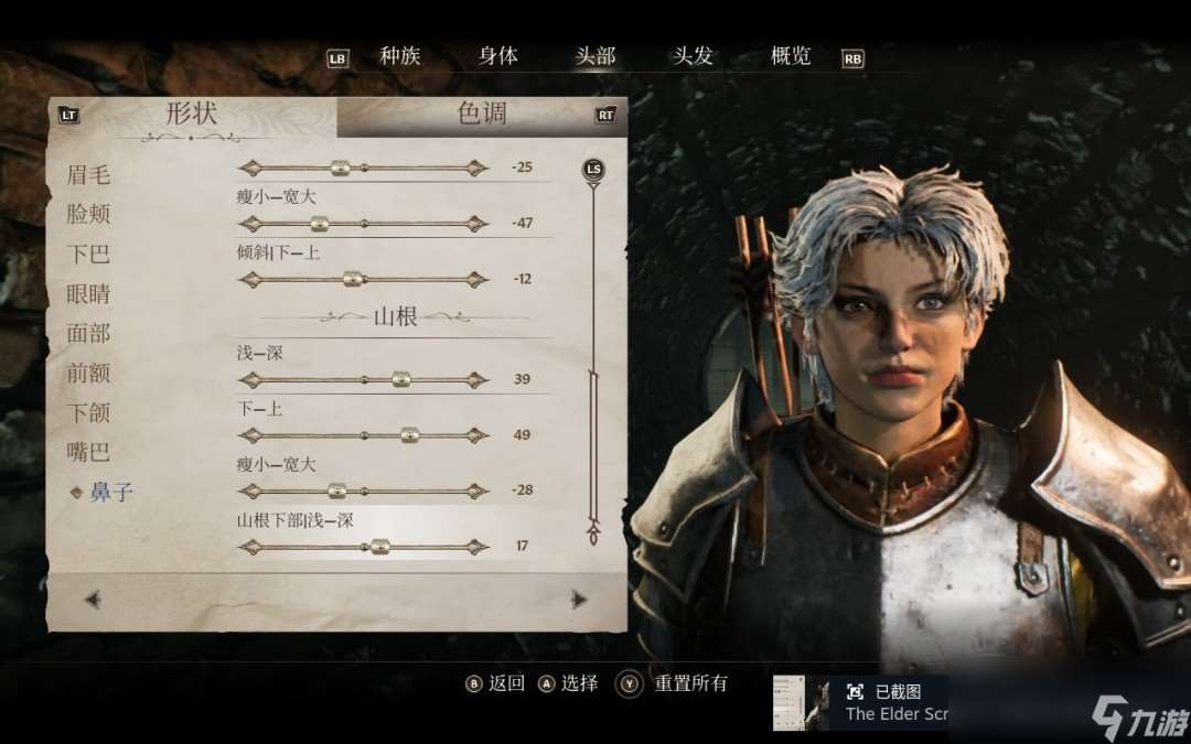 《上古卷轴4：湮灭重制版》英姿飒爽姐姐捏脸分享