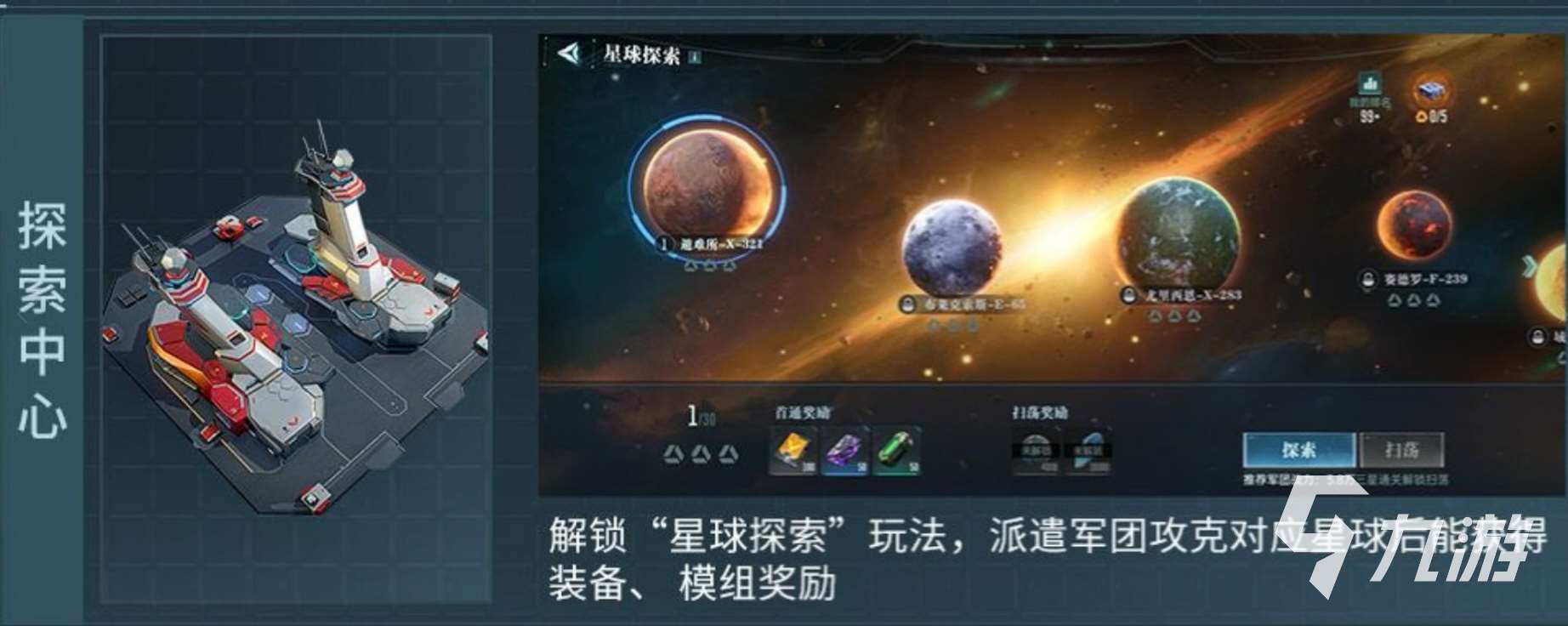 群星紀元下載安裝教程 群星紀元手游怎么下載