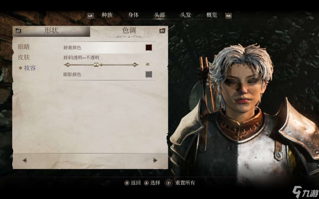 《上古卷轴4：湮灭重制版》英姿飒爽姐姐捏脸分享