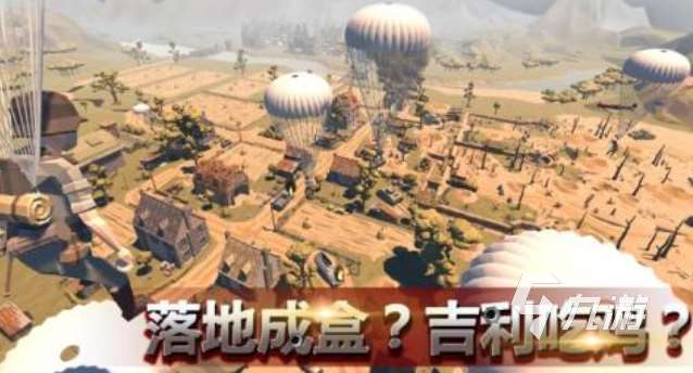 類似于和平精英的游戲下載推薦 熱門的吃雞游戲合集2025