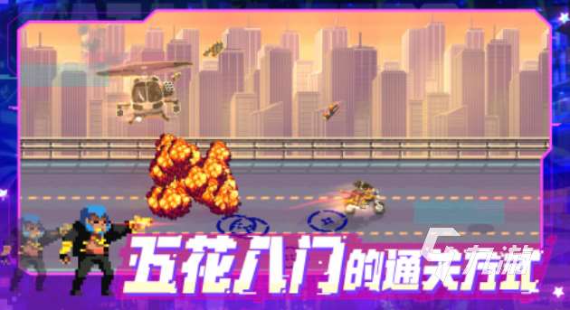 和元气骑士差不多的游戏有哪些 流行的像素类游戏前五名2025