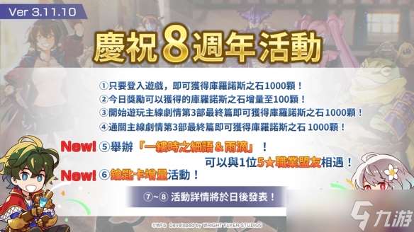 《Another Eden：穿越時(shí)空的貓》發(fā)布Ver 3.11.10更新