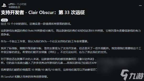 玩家希望《光与影:33号远征队》涨价:多拿钱出续作!