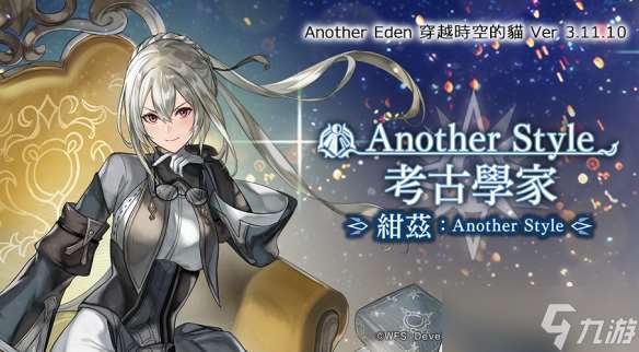 《Another Eden：穿越時(shí)空的貓》發(fā)布Ver 3.11.10更新