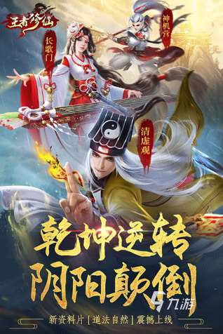 好玩不氪金的修仙手游盤點 2025免費的修仙游戲有哪幾個