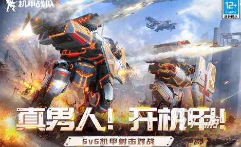 好玩的机甲格斗类手游排行 2025耐玩的机甲游戏盘点