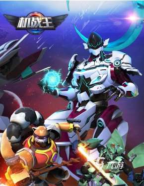 好玩的机甲格斗类手游排行 2025耐玩的机甲游戏盘点