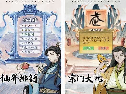 好玩不充錢的修仙手游盤點 2025免費的修仙手游下載合集