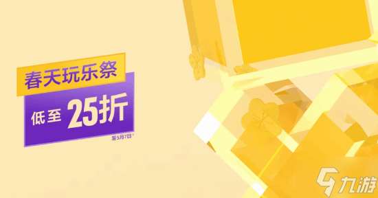 PS港服春天玩樂祭多款游戲骨折中！你買了哪些游戲？