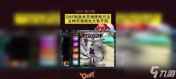 地下城舊靈魂的使用方法是什么？
