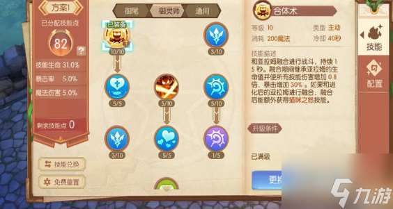 風之大陸御靈師天啟技能怎么點