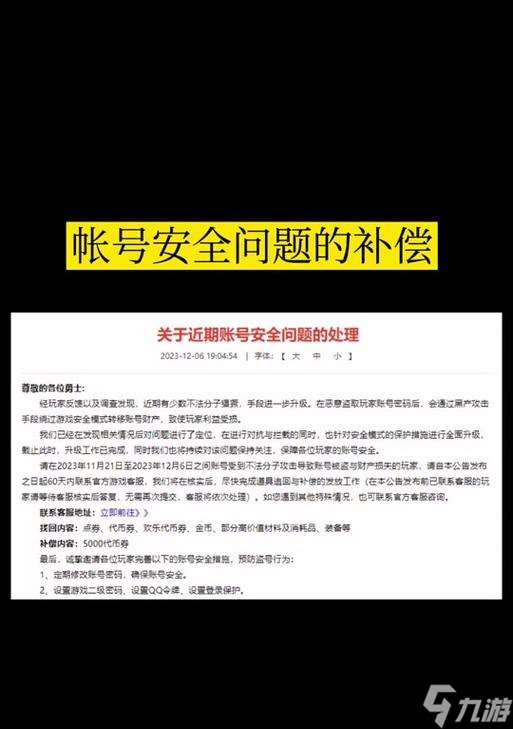 地下城點券丟失如何找回？預防點券被盜的方法是什么？