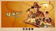 奪寶奇兵古老之圈高級版有什么玩法