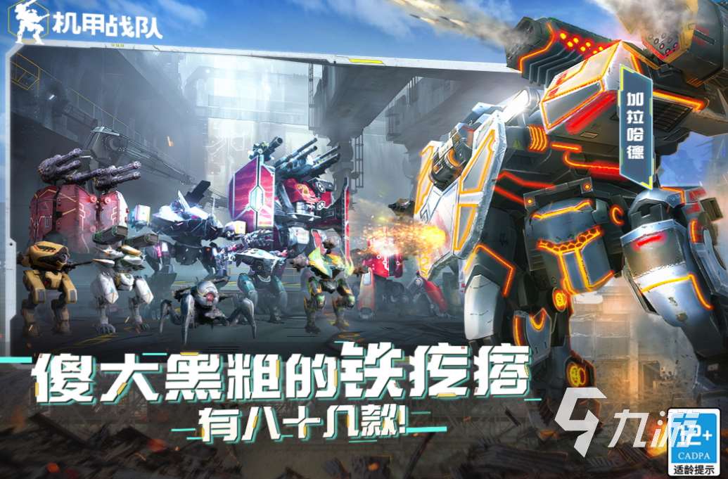 好玩的機甲大戰場游戲有哪些 有趣的機甲游戲盤點2025