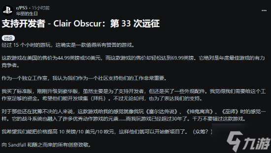 玩家希望《光与影：33号远征队》涨价：多拿钱出续作！