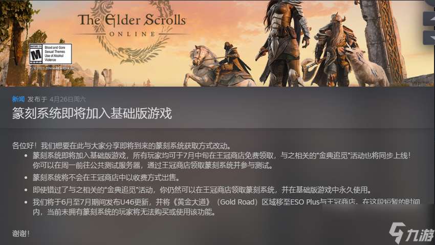 B社背刺付費玩家！《上古卷軸OL》篆刻系統免費加入基礎版