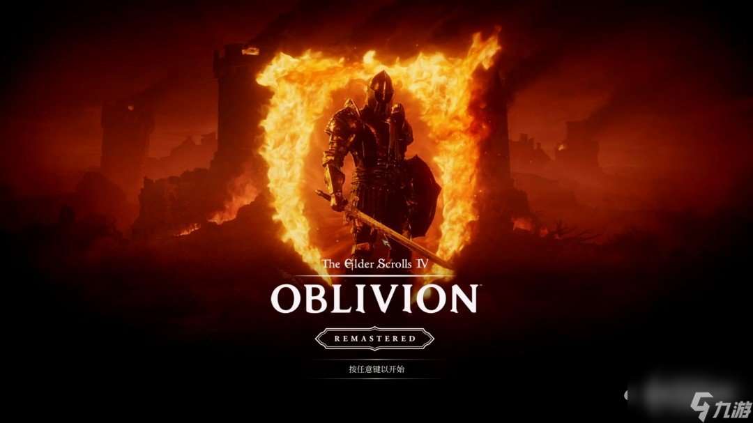 《上古卷轴4：湮灭重置版》主线全流程图文攻略