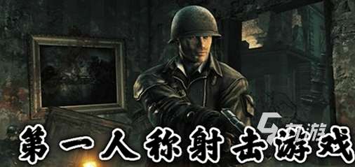 好玩的第1人稱射擊手機游戲全集 2025大型的第1人稱射擊手游下載排行