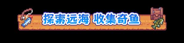 《悠哉釣魚》游戲特色內容介紹