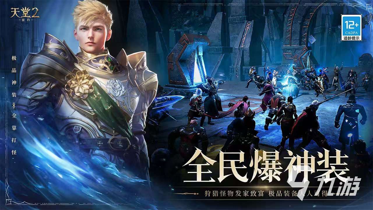 天堂2盟约是什么游戏 天堂2盟约游戏类型介绍