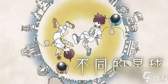 《不同的星球》價格介紹
