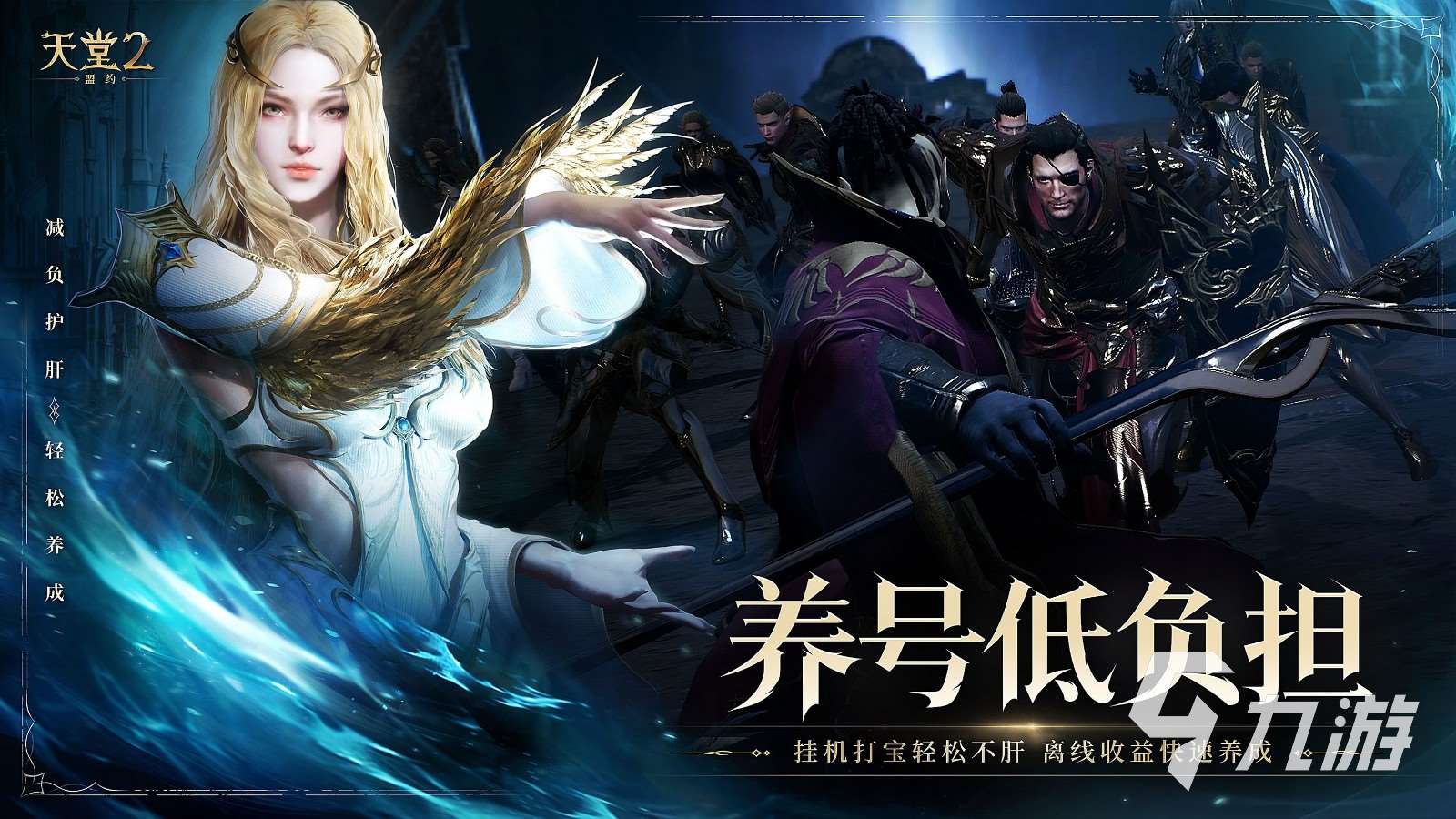 天堂2盟约配置要求是什么 天堂2盟约配置要求一览