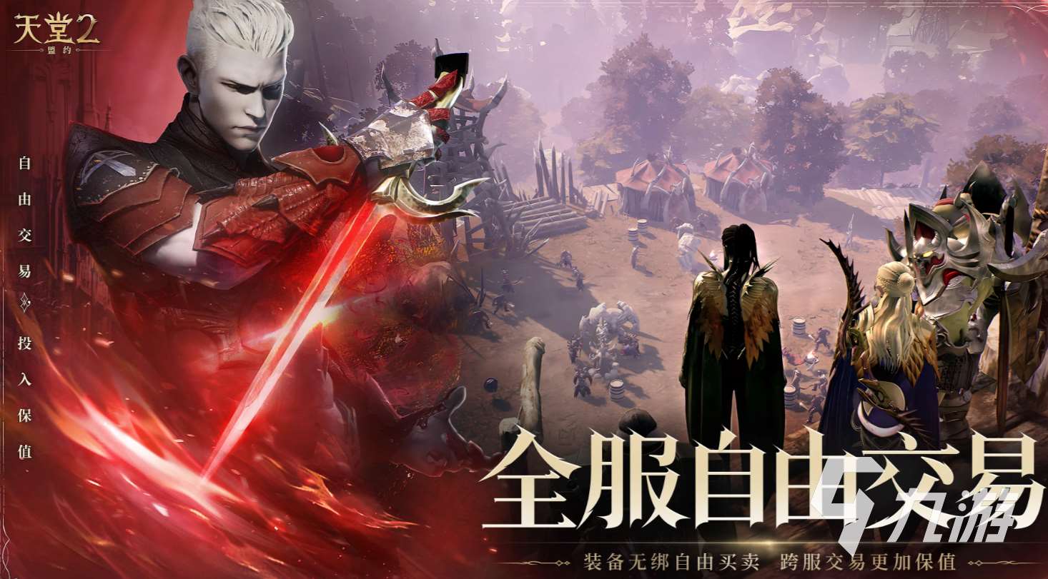 天堂2盟約手游下載安裝地址分享 天堂2盟約手游在哪下載