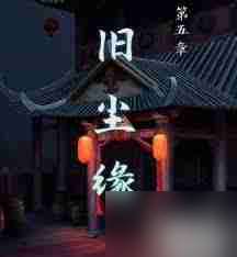 戲法門第五章怎么通關-戲法門第五章詳細攻略
