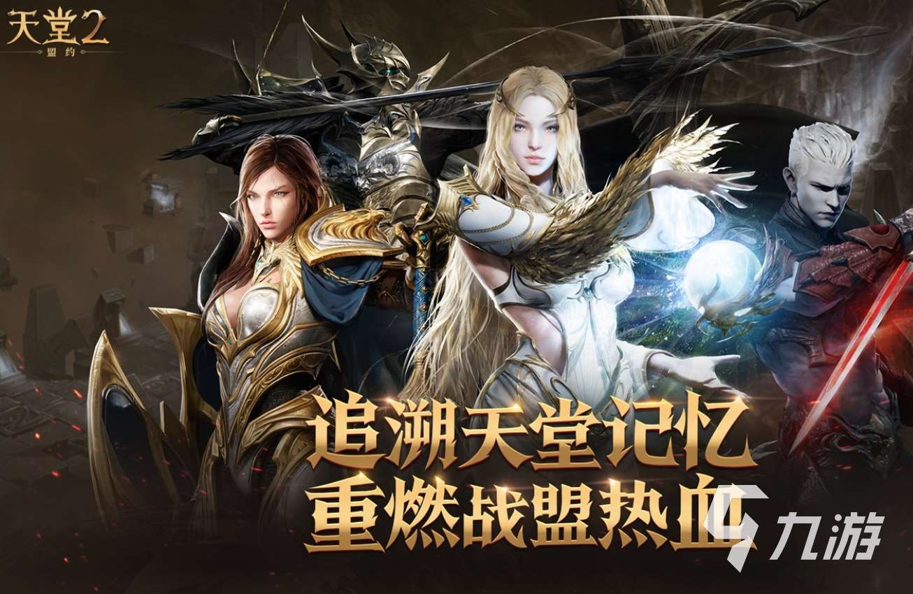 天堂2盟约配置要求是什么 天堂2盟约配置要求一览