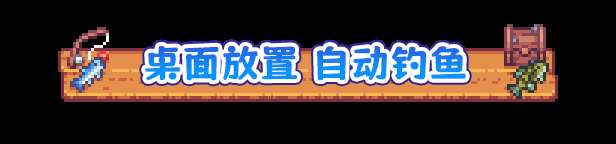 《悠哉釣魚》游戲特色內容介紹