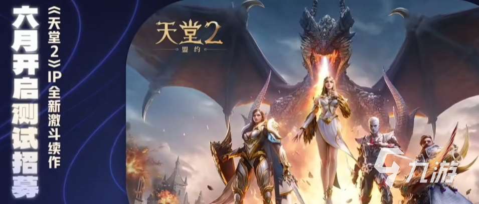 天堂2盟約什么時候可以玩 天堂2盟約上線時間介紹