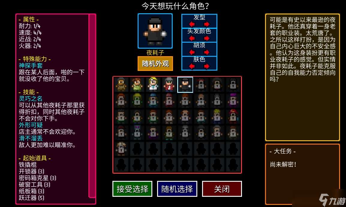 《迷城陸區》職業選擇推薦