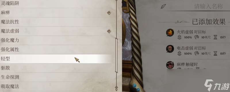 《上古卷轴4:湮灭重制版》输出类自制法术配置推荐