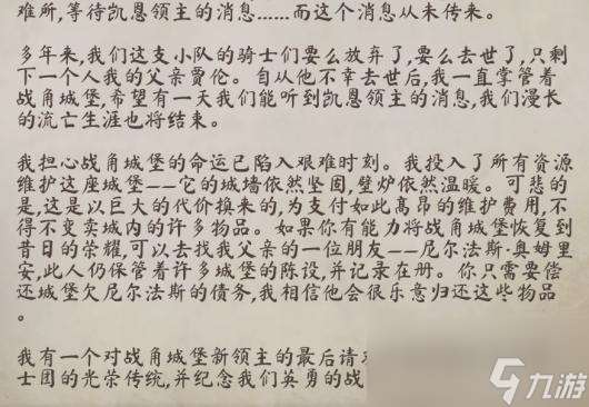 《上古卷軸4：湮滅重制版》戰角城堡裝備具體位置分享