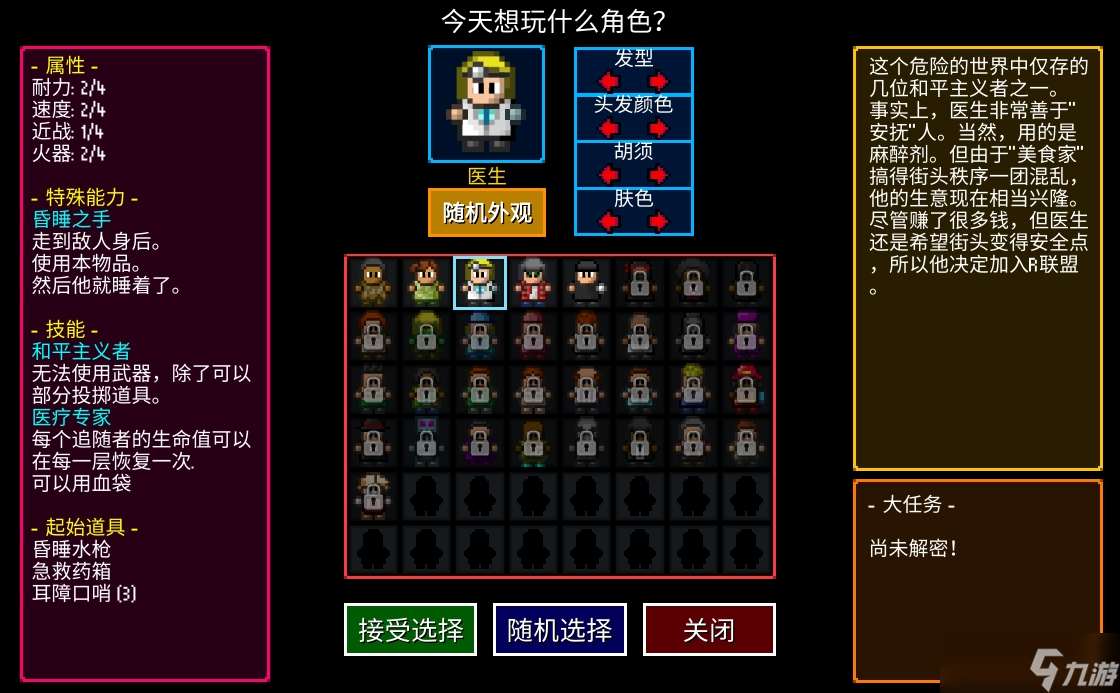 《迷城陸區》職業選擇推薦