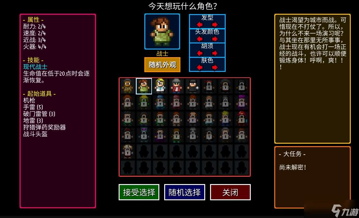《迷城陸區》職業選擇推薦