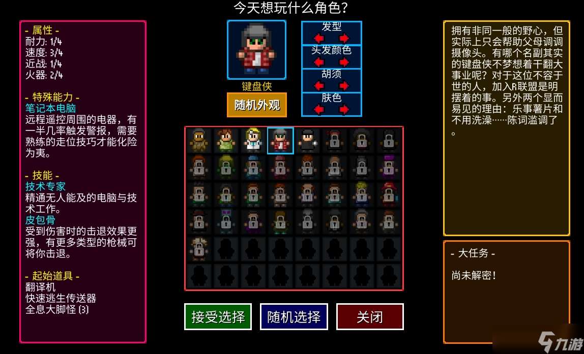 《迷城陸區》職業選擇推薦