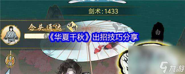 華夏千秋開局如何選擇 出招技巧分享推薦