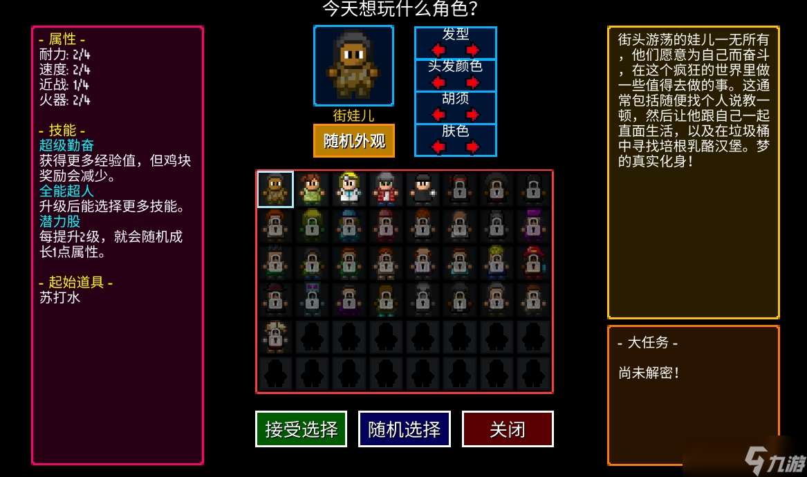 《迷城陸區》職業選擇推薦