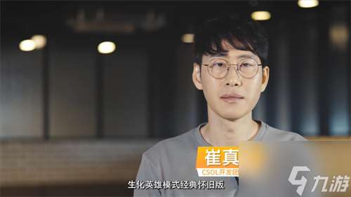 画面改善即将上线CSOL生化英雄怀旧模式正式发布